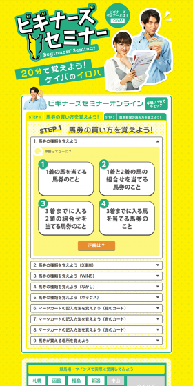 ビギナーズセミナーのLPデザイン（インターネットサービス／イエロー系／にぎやか系）PC版