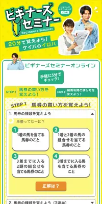 ビギナーズセミナーのLPデザイン（インターネットサービス／イエロー系／にぎやか系）スマホ版
