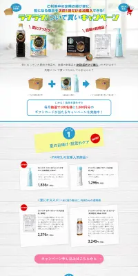 ラクラク!ついで買いキャンペーンのLPデザイン(サービス・保険・金融/グレー系/キレイ系)PC版