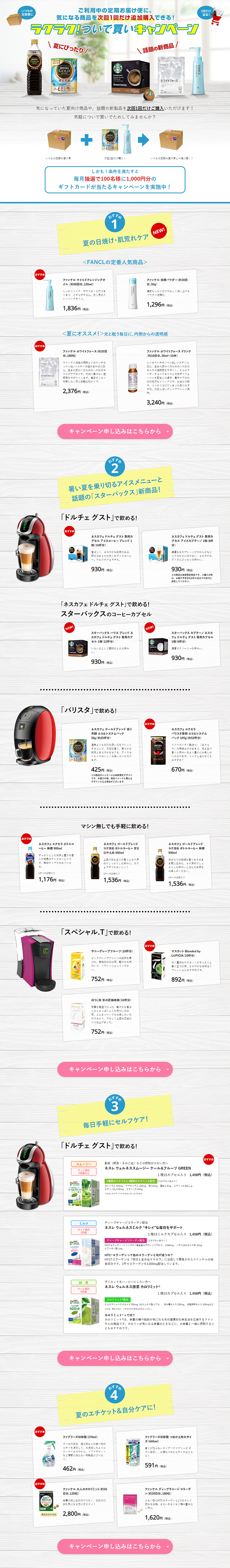 ラクラク！ついで買いキャンペーンのLPデザイン（サービス・保険・金融／グレー系／キレイ系）PC版