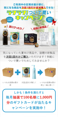 ラクラク！ついで買いキャンペーンのLPデザイン（サービス・保険・金融／グレー系／キレイ系）スマホ版