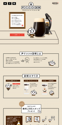 Kokoro Diagnosis by Voice LP design (Internet service / Beige tones / Simple) PC version