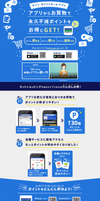 Saison Point Mall App LP design (Internet service / Shades of blue / Trust and Safety) PC version