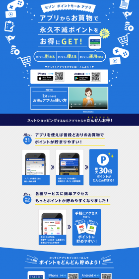 Saison Point Mall App LP design (Internet service / Shades of blue / Trust and Safety) PC version