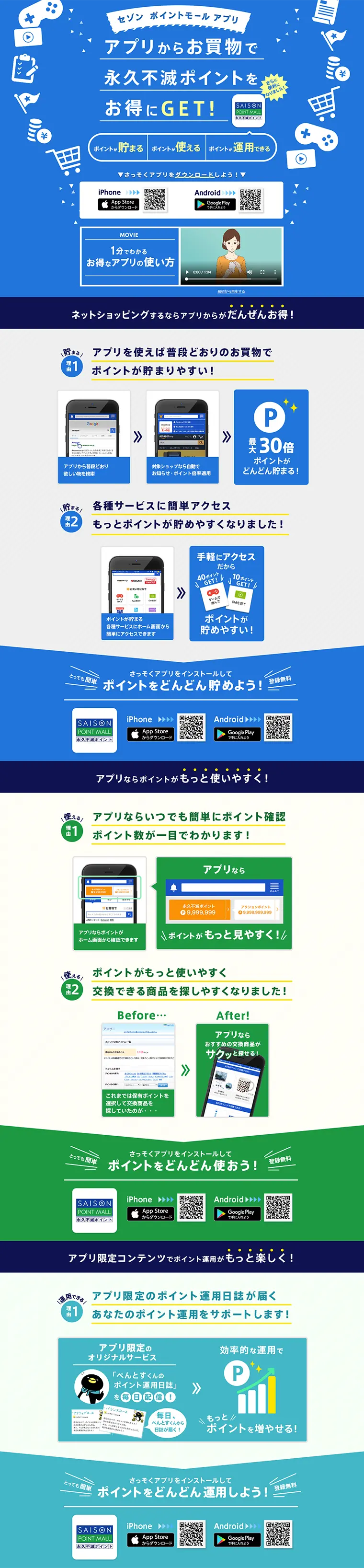 セゾンポイントモールアプリのLPデザイン（インターネットサービス／ブルー系／信頼・安心系）PC版