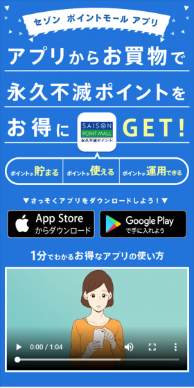 セゾンポイントモールアプリのLPデザイン(インターネットサービス/ブルー系/信頼・安心系)スマホ版