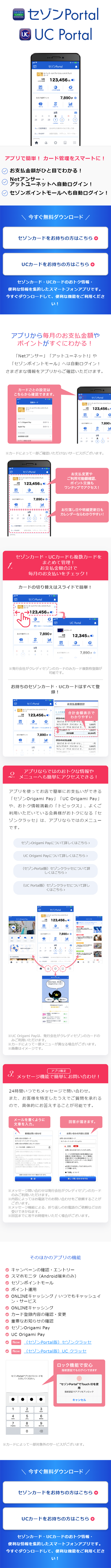 セゾンPortalのLPデザイン（インターネットサービス／ホワイト系／シンプル系）スマホ版