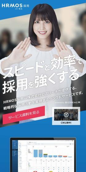 HRMOSのLPデザイン（インターネットサービス／ブルー系／信頼・安心系）スマホ版