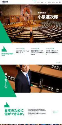 小泉進次郎のLPデザイン（サービス・保険・金融／ホワイト系／シンプル系）PC版