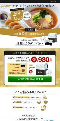 RIZAP Triple Barrier LP design (Health and Beauty Foods and Supplements / Gold tones / Trust and Safety) PC version