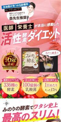Minorinokoso Enzyme LP design (Health and Beauty Foods and Supplements / Pink shades / Trust and Safety) PC version