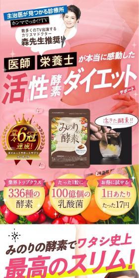 みのりの酵素のLPデザイン（健康・美容食品・サプリ／ピンク系／信頼・安心系）PC版