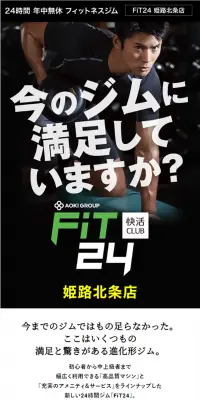FiT24姫路北条店のLPデザイン（サービス・保険・金融／グリーン系／かっこいい系）スマホ版
