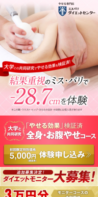 全身・お腹やせコースのLPデザイン（美容サービス／ピンク系／キレイ系）スマホ版