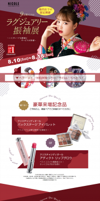 Luxury Furisode Exhibition LP design (Services, Insurance, and Finance / Red tones / Refined style) PC version