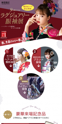 ラグジュアリー振袖展のLPデザイン（サービス・保険・金融／レッド系／キレイ系）スマホ版