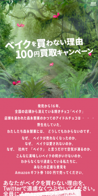 焼きチョコベイクのLPデザイン（インターネットサービス／ピンク系／アート・芸術系）スマホ版