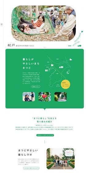 まつどライフプロモーションのLPデザイン（サービス・保険・金融／グリーン系／シンプル系）PC版