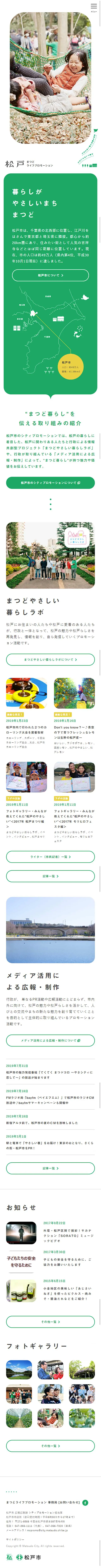 まつどライフプロモーションのLPデザイン（サービス・保険・金融／グリーン系／シンプル系）スマホ版