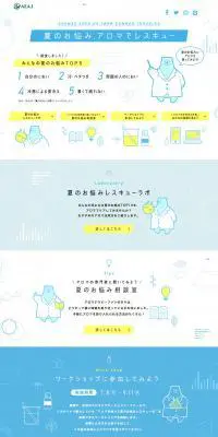 夏のお悩みアロマでレスキューのLPデザイン（イベント・キャンペーン・体験／ブルー系／かわいい系）PC版
