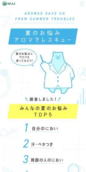 夏のお悩みアロマでレスキューのLPデザイン（イベント・キャンペーン・体験／ブルー系／かわいい系）スマホ版
