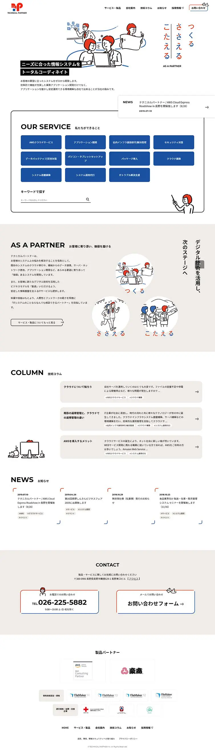 株式会社テクニカルパートナーのLPデザイン（サービス・保険・金融／グレー系／マンガ・イラスト系）PC版