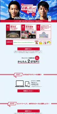 東京2020オリンピック応援に行こう!キャンペーンのLPデザイン(サービス・保険・金融/ブルー系/信頼・安心系)PC版
