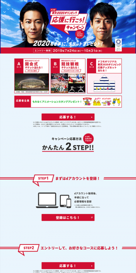 東京2020オリンピック応援に行こう！キャンペーンのLPデザイン（サービス・保険・金融／ブルー系／信頼・安心系）PC版