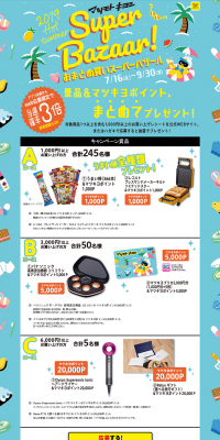 スーパーバザール ホットサマーのLPデザイン（サービス・保険・金融／ブルー系／にぎやか系）PC版