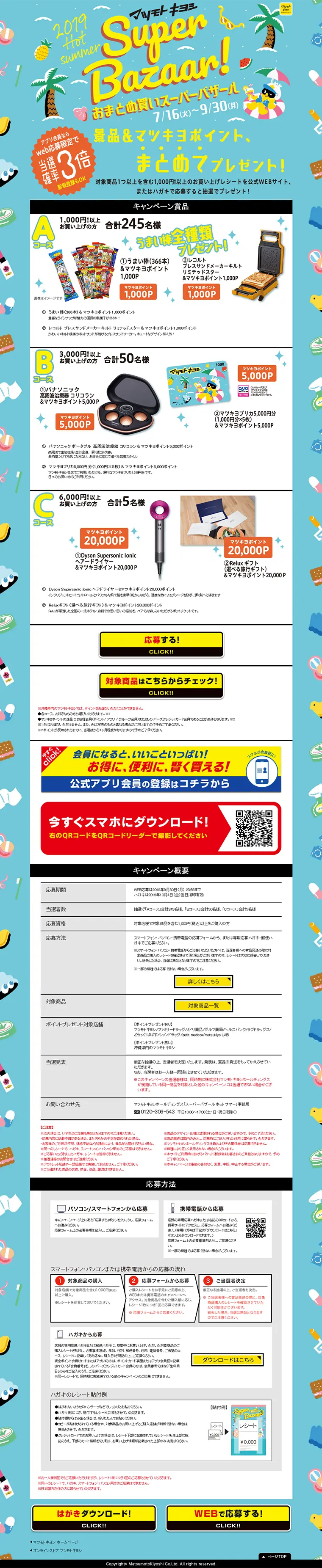 スーパーバザール ホットサマーのLPデザイン（サービス・保険・金融／ブルー系／にぎやか系）PC版
