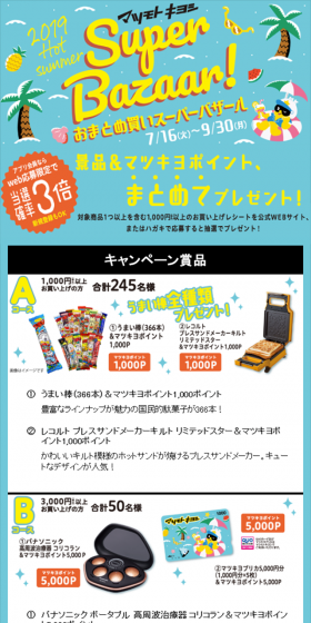 スーパーバザール ホットサマーのLPデザイン（サービス・保険・金融／ブルー系／にぎやか系）スマホ版