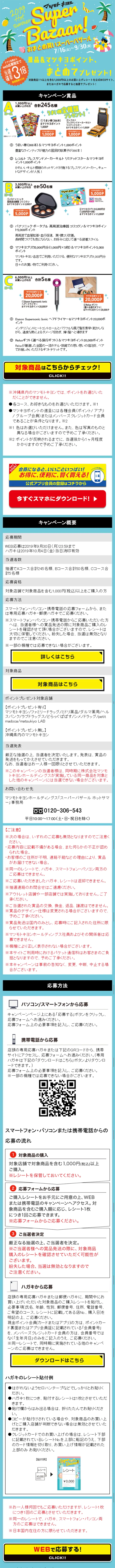 スーパーバザール ホットサマーのLPデザイン（サービス・保険・金融／ブルー系／にぎやか系）スマホ版