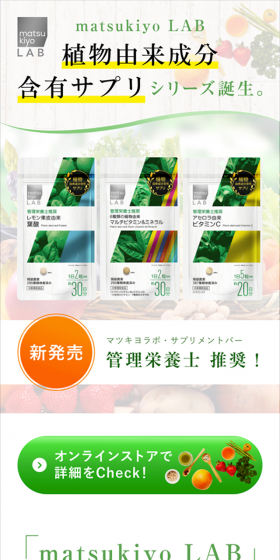 植物由来成分含有サプリのLPデザイン（健康・美容食品・サプリ／ホワイト系／キレイ系）スマホ版