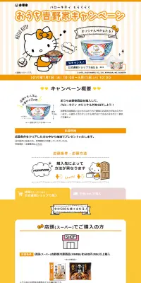おうち吉野家キャンペーンのLPデザイン（サービス・保険・金融／オレンジ系／かわいい系）PC版