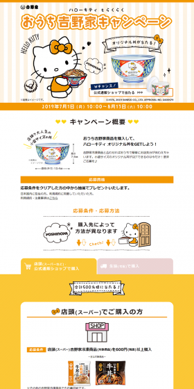 Ouchi Yoshinoya Campaign LP design (Services, Insurance, and Finance / Orange tones / Cute style) PC version