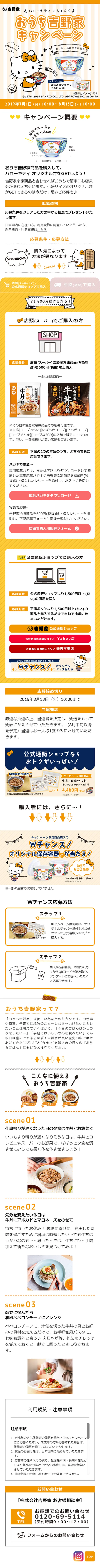 おうち吉野家キャンペーンのLPデザイン（サービス・保険・金融／オレンジ系／かわいい系）スマホ版