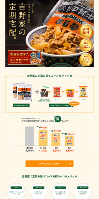 Affordable Gyudon Subscription Service LP design (food / Beige tones / Trust and Safety) PC version