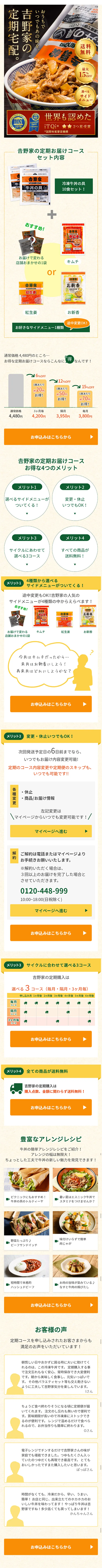 お得な牛丼の定期便のLPデザイン（食品／ベージュ系／信頼・安心系）スマホ版