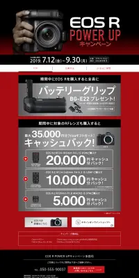 EOS R POWER UPキャンペーンのLPデザイン（サービス・保険・金融／レッド系／かっこいい系）PC版