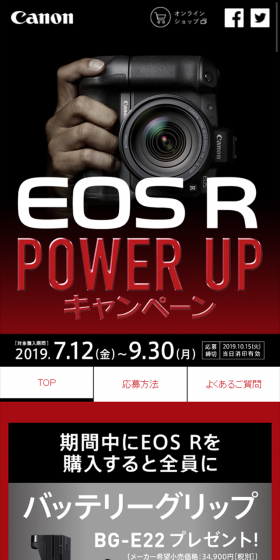 EOS R POWER UPキャンペーンのLPデザイン（サービス・保険・金融／レッド系／かっこいい系）スマホ版
