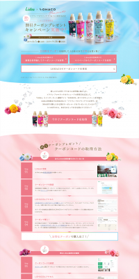 新発売記念 割引クーポンプレゼントキャンペーンのLPデザイン（サービス・保険・金融／ピンク系／キレイ系）PC版