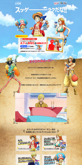 Win incredible treasures! "Look Plus" x "One Piece" Campaign LP design (Services, Insurance, and Finance / Beige tones / Lively type) PC version
