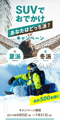 SUVでおでかけキャンペーンのLPデザイン（サービス・保険・金融／ホワイト系／キレイ系）スマホ版