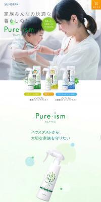 ピュアイズム　寝具クリーンケアミストのLPデザイン（日用雑貨／グリーン系／爽やか系）スマホ版
