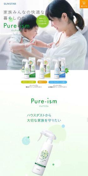 ピュアイズム　寝具クリーンケアミストのLPデザイン（日用雑貨／グリーン系／爽やか系）スマホ版