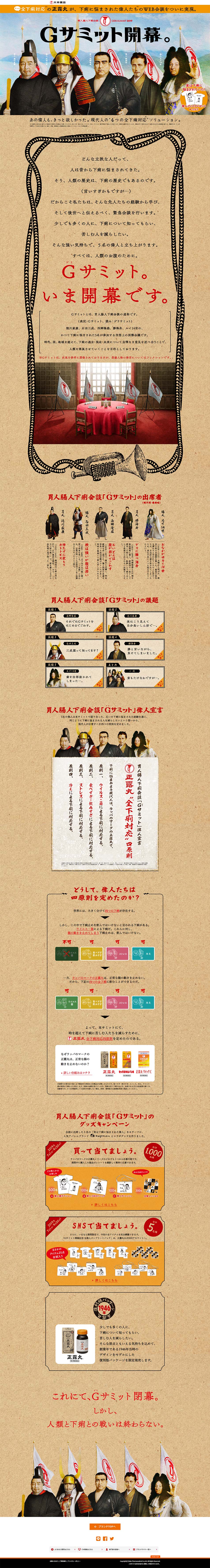 胃人腸人下痢会談 Gサミット（ゲリサミット）のLPデザイン（日用雑貨／ブラウン系／和風系）PC版