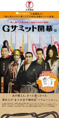 胃人腸人下痢会談 Gサミット（ゲリサミット）のLPデザイン（日用雑貨／ブラウン系／和風系）スマホ版