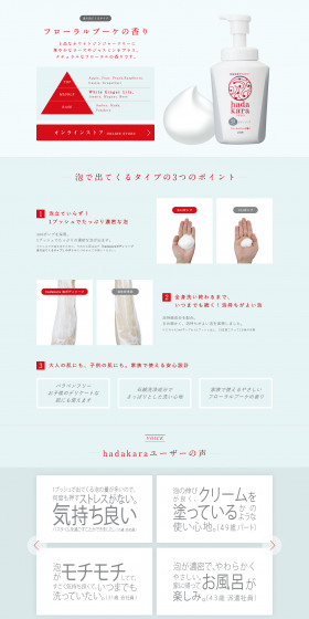 hadakara LP design (Beauty, Skincare, Fragrance / Shades of blue / Simple) PC version