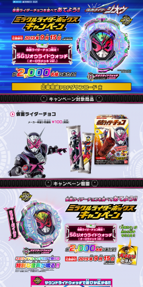 仮面ライダーチョコ限定 ミラクルライダーボックスキャンペーンのLPデザイン（サービス・保険・金融／ブルー系／にぎやか系）PC版