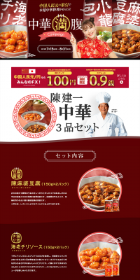 中国人民元/円の取引でもらえる！ 中華満腹キャンペーンのLPデザイン（サービス・保険・金融／レッド系／キレイ系）PC版